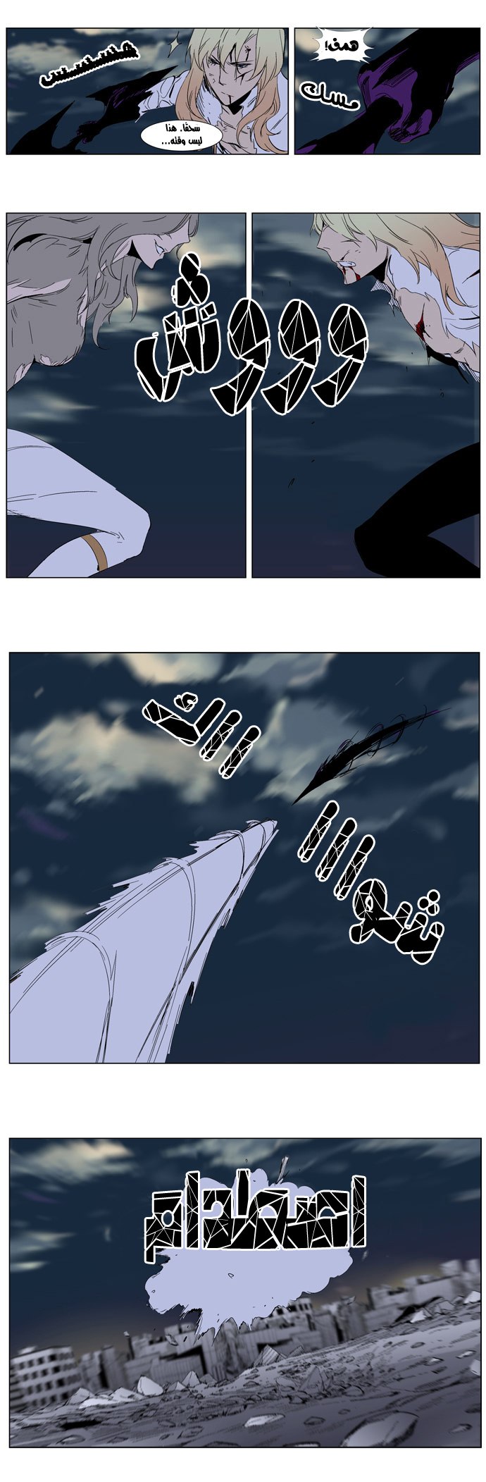 Noblesse: Chapter 274 - Page 21