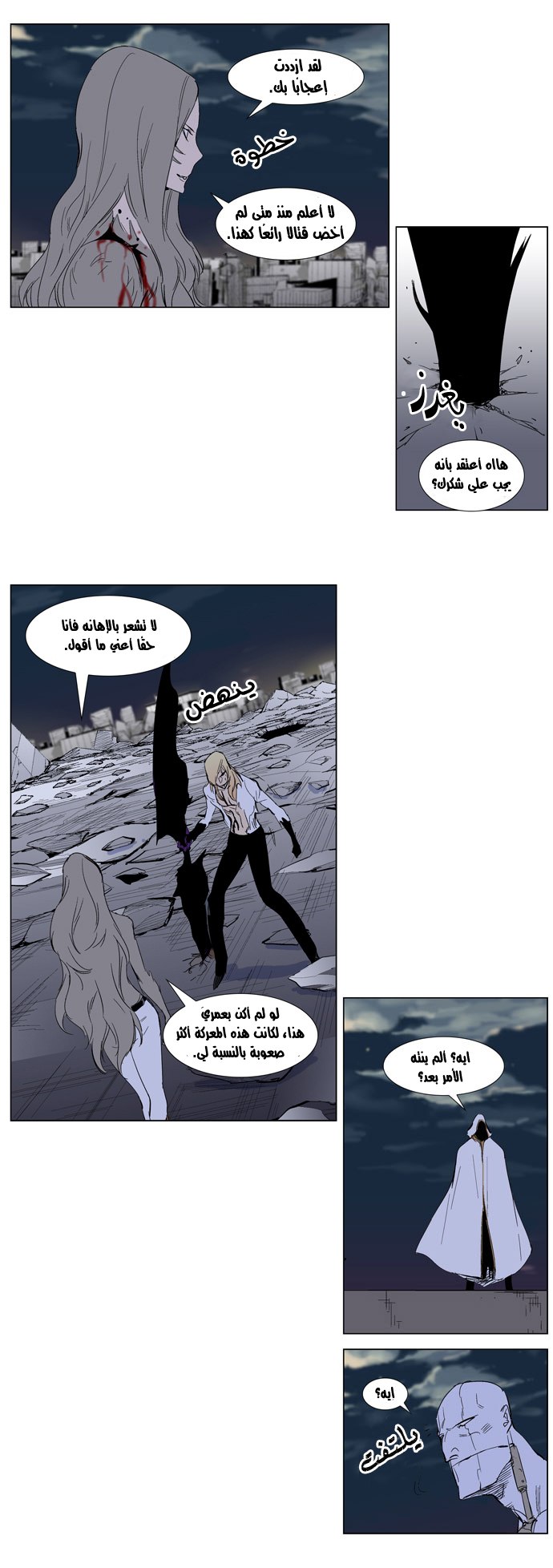 Noblesse: Chapter 274 - Page 23