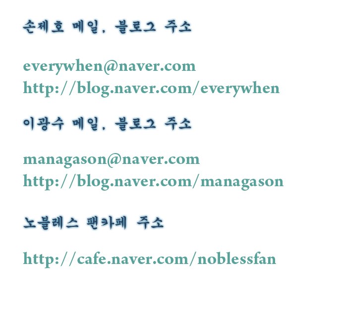 Noblesse: Chapter 274 - Page 25