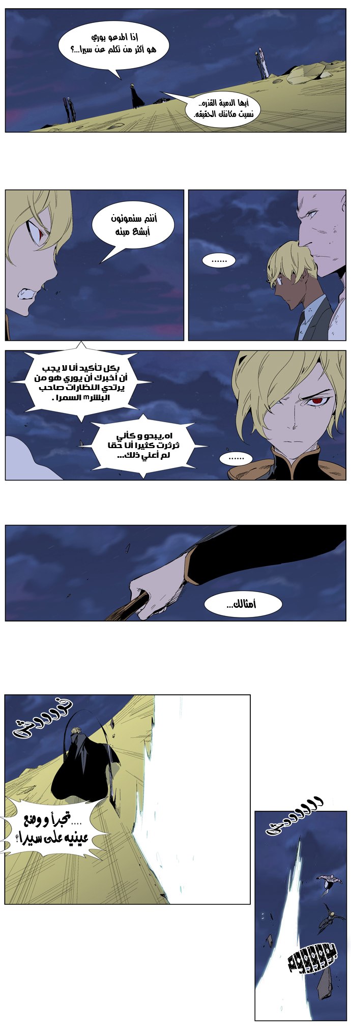 Noblesse: Chapter 275 - Page 4