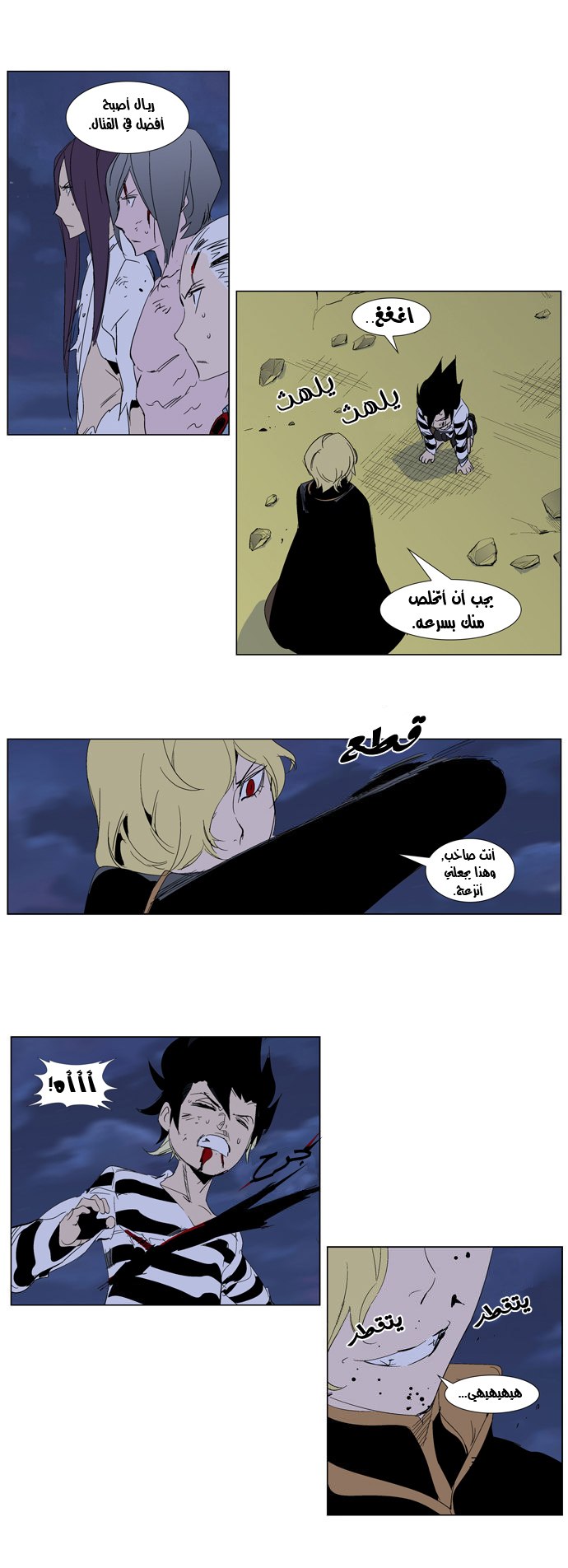 Noblesse: Chapter 275 - Page 8