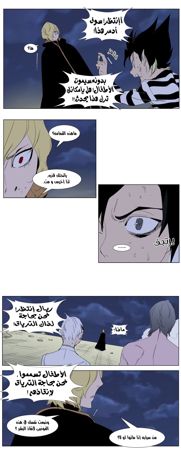 Noblesse: Chapter 275 - Page 9