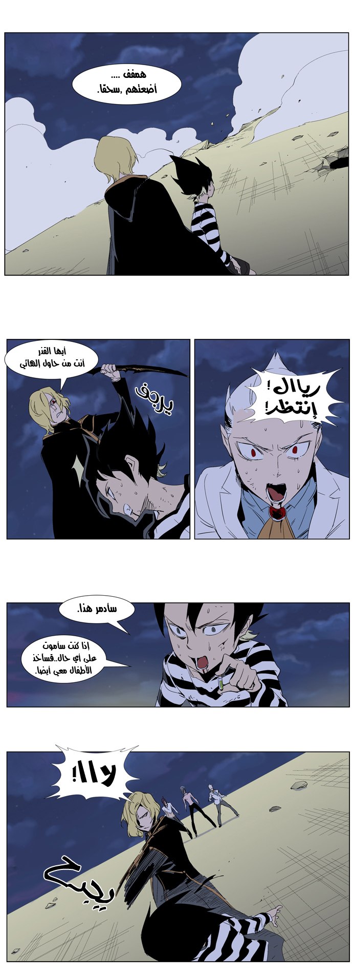 Noblesse: Chapter 275 - Page 12