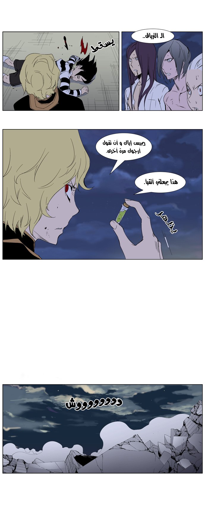 Noblesse: Chapter 275 - Page 13