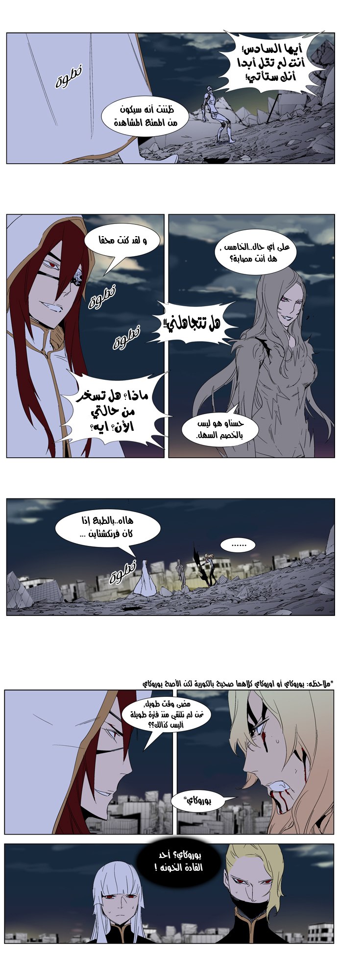 Noblesse: Chapter 275 - Page 14