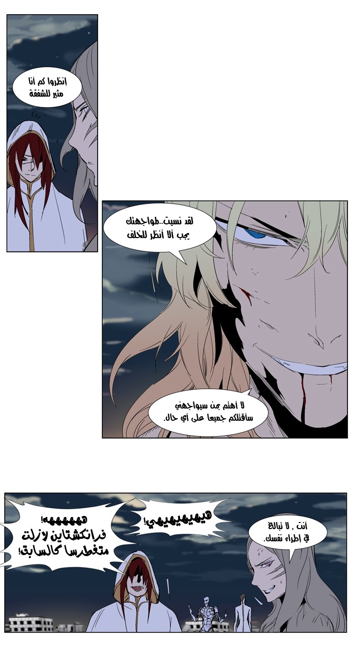 Noblesse: Chapter 275 - Page 16