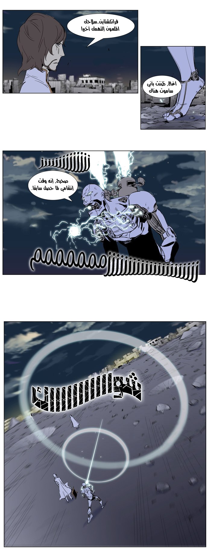 Noblesse: Chapter 275 - Page 24