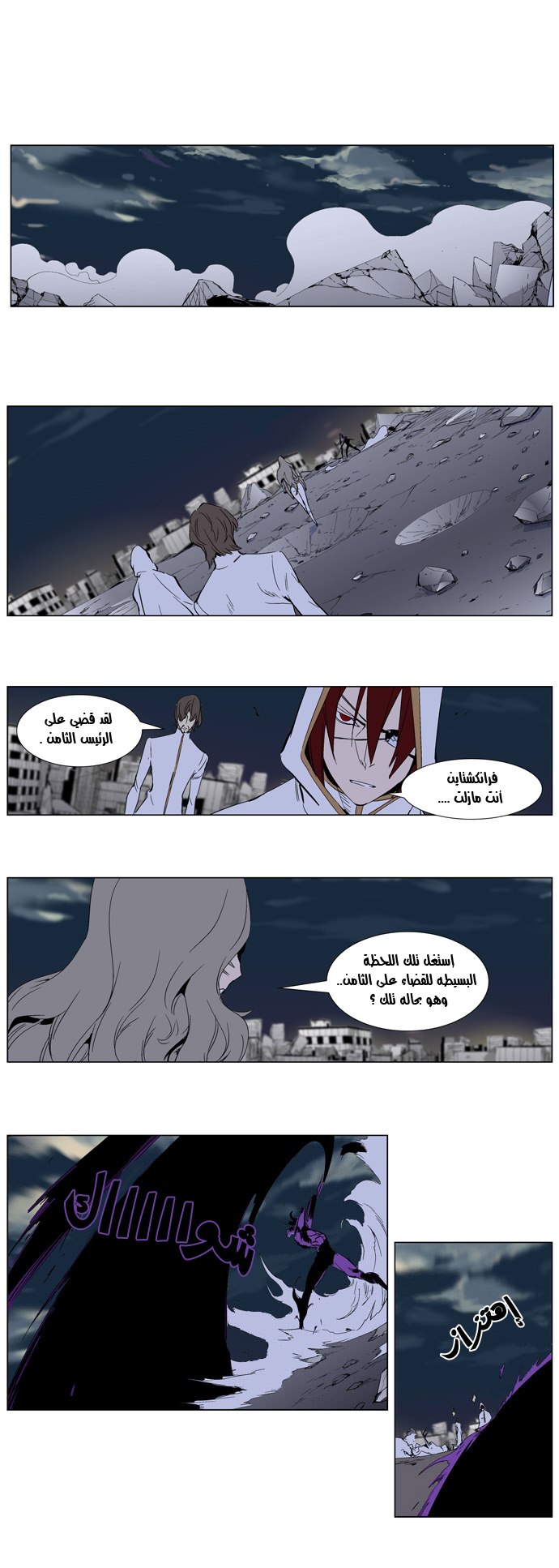 Noblesse: Chapter 276 - Page 6