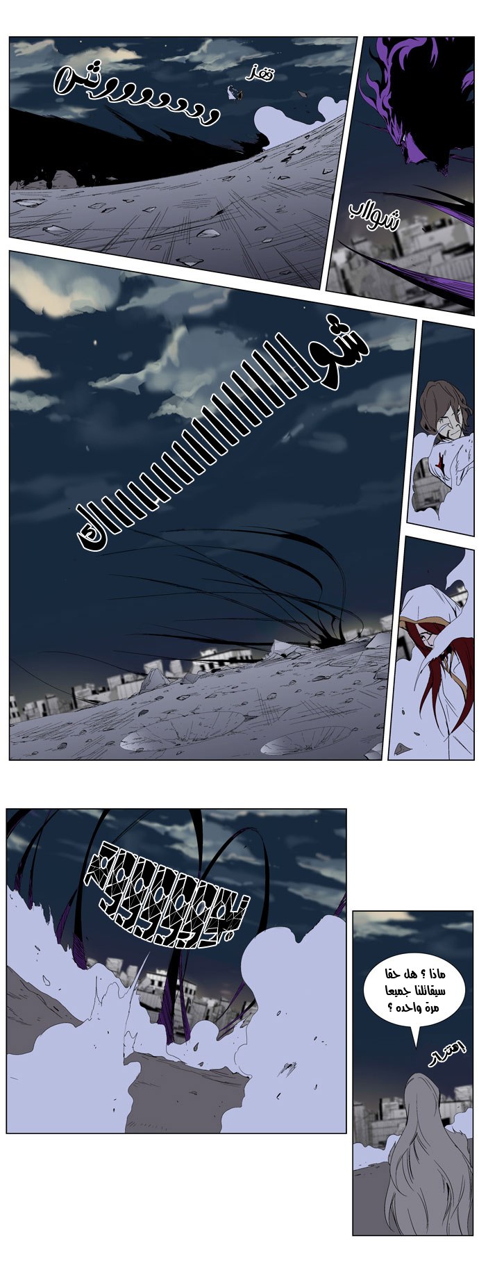 Noblesse: Chapter 276 - Page 7
