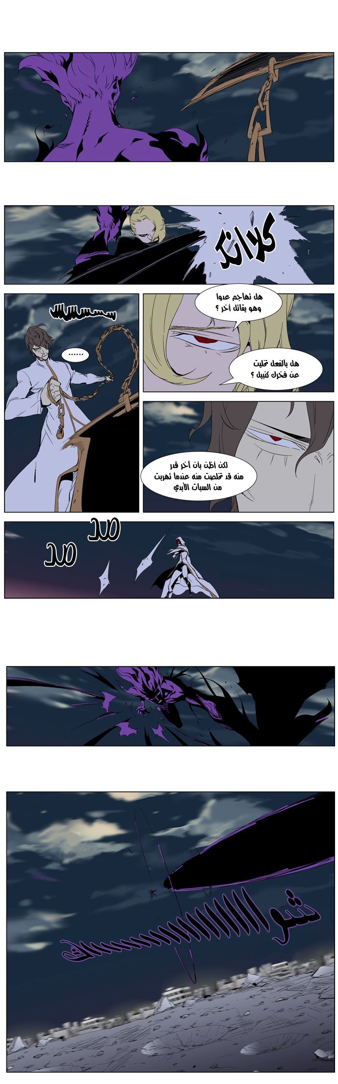 Noblesse: Chapter 276 - Page 9