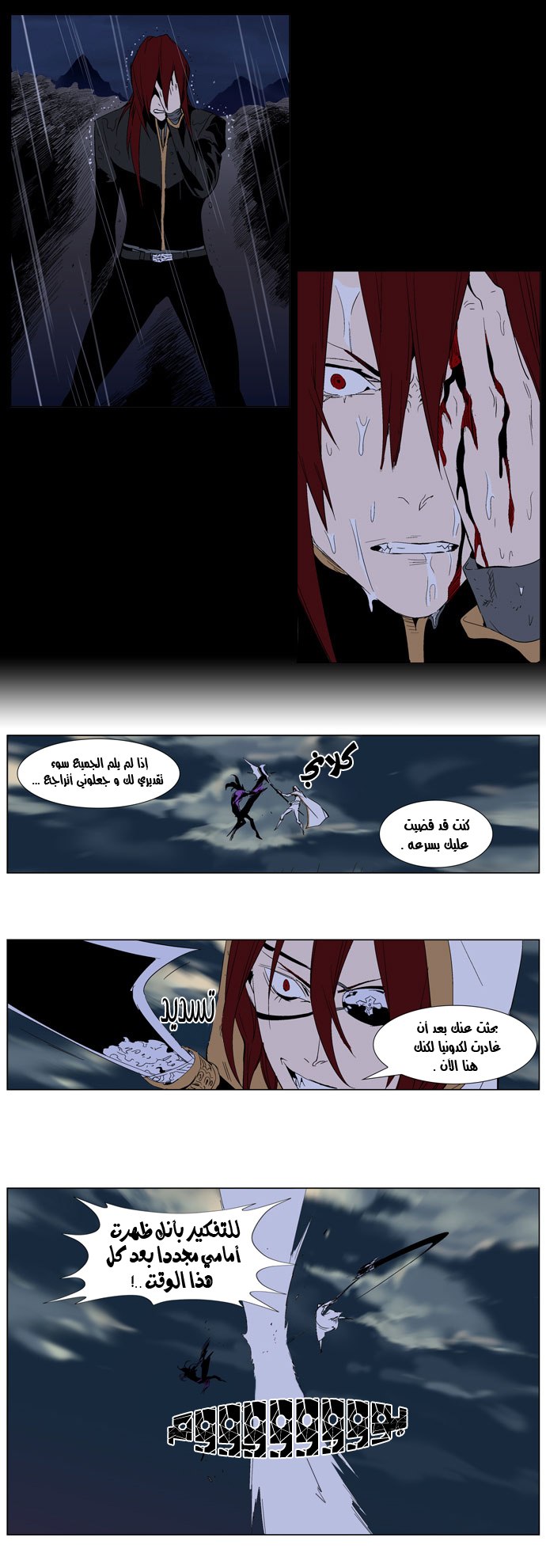 Noblesse: Chapter 276 - Page 11