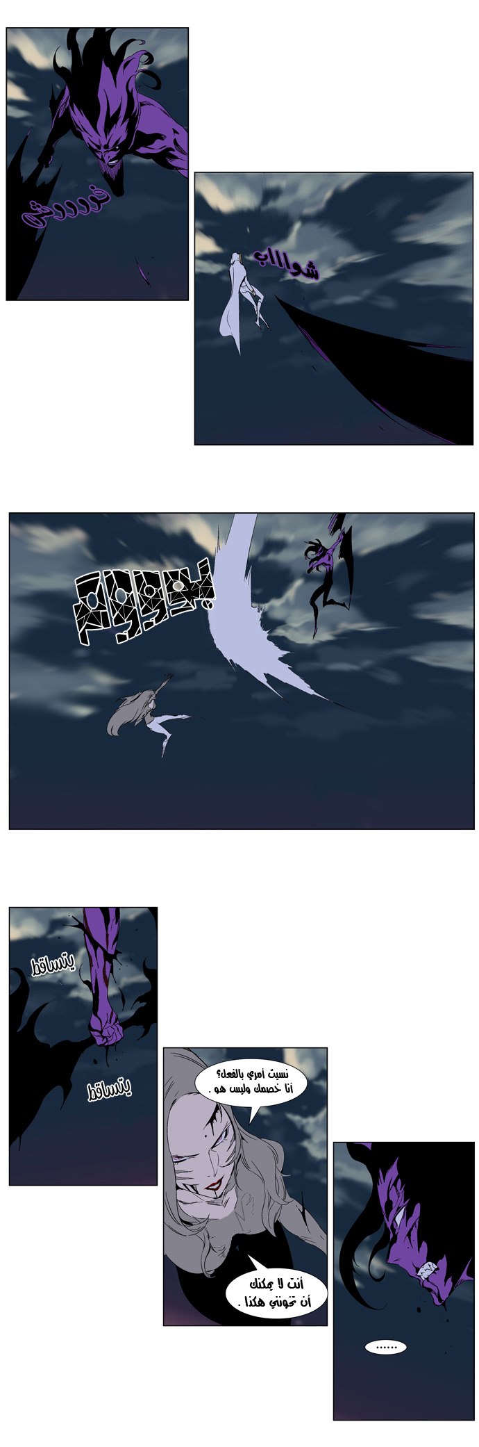 Noblesse: Chapter 276 - Page 17