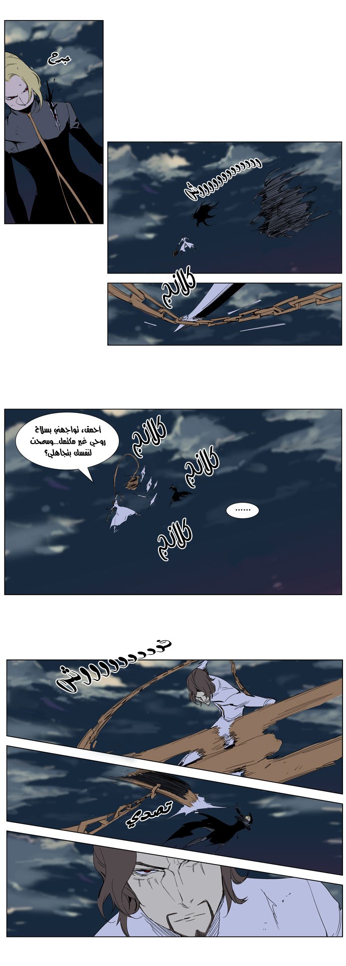 Noblesse: Chapter 277 - Page 5