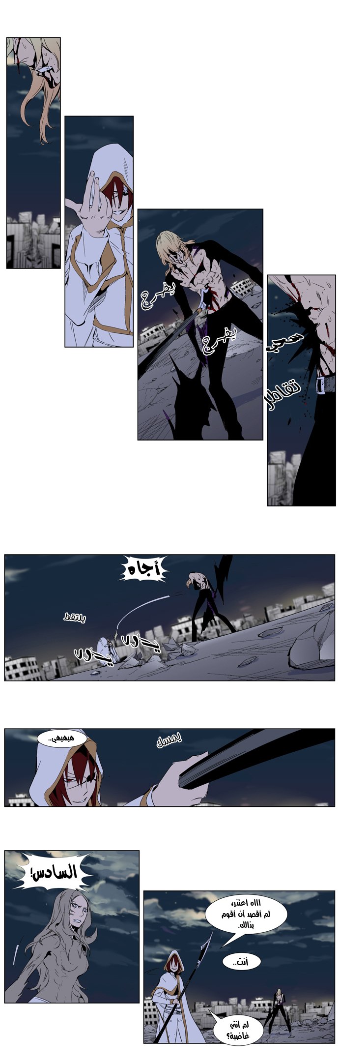 Noblesse: Chapter 277 - Page 6