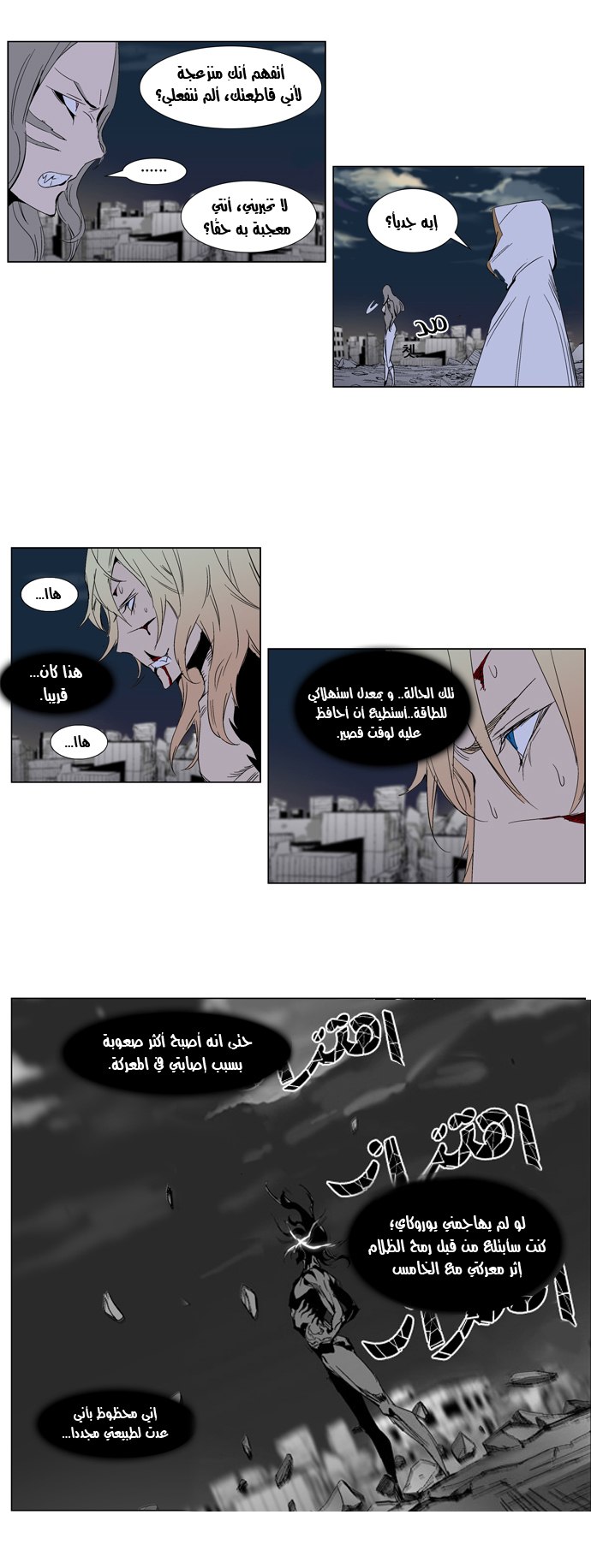 Noblesse: Chapter 277 - Page 7