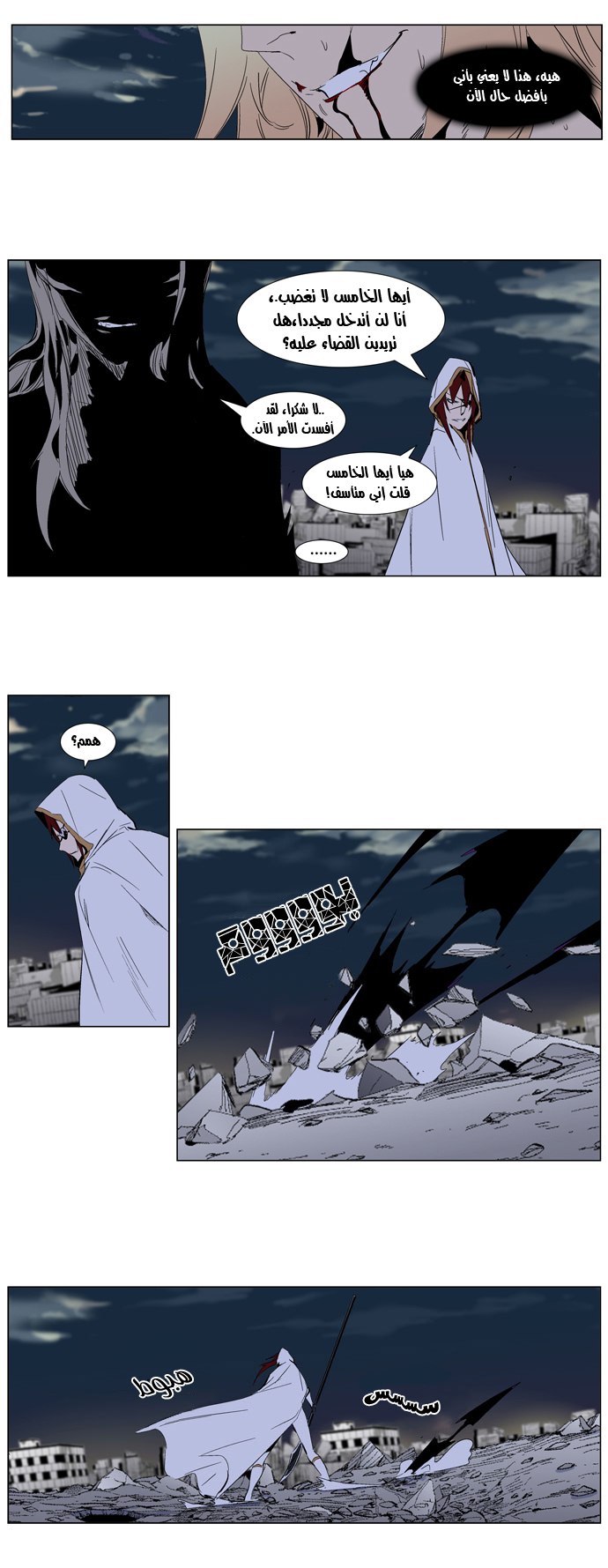 Noblesse: Chapter 277 - Page 8