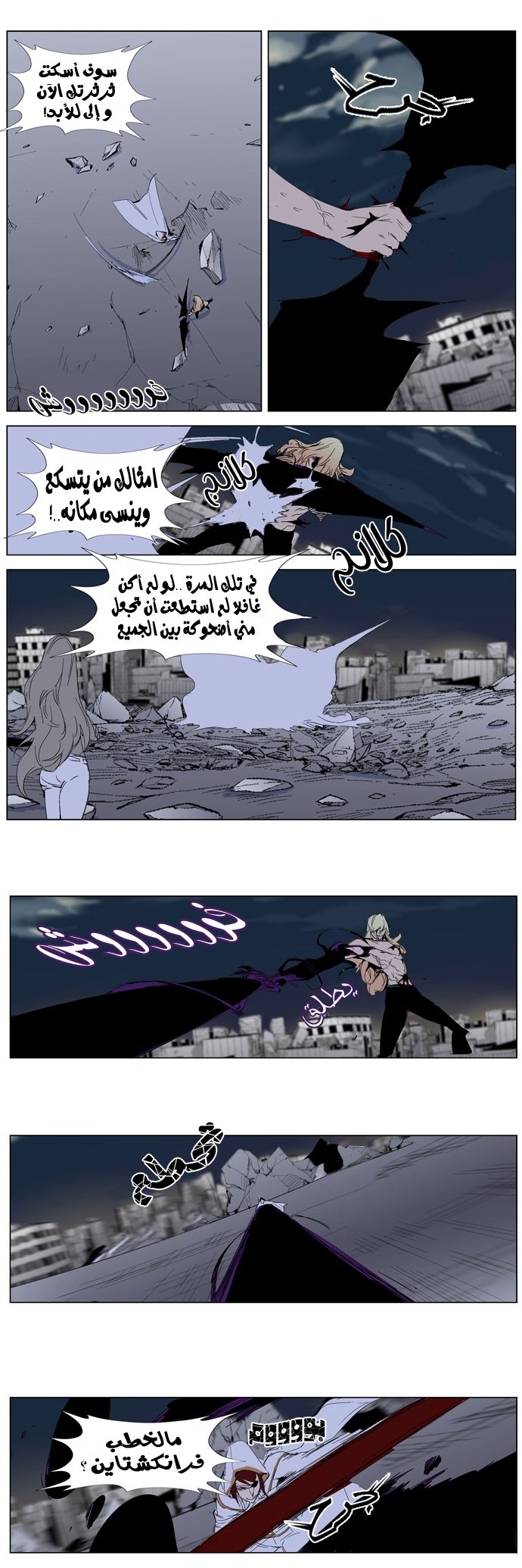 Noblesse: Chapter 277 - Page 10