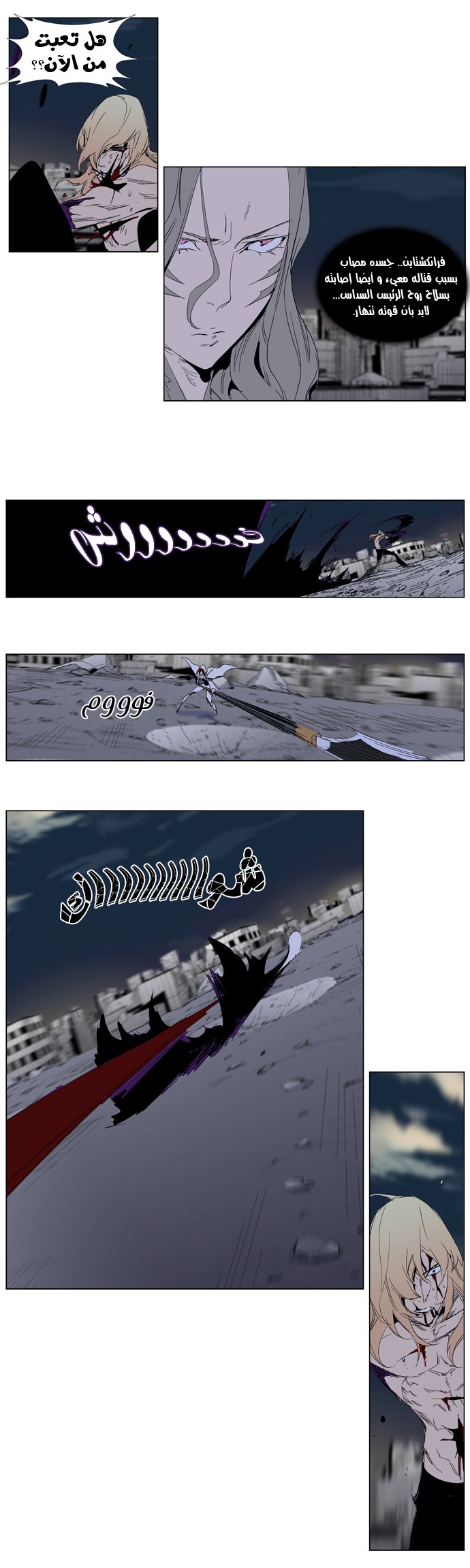 Noblesse: Chapter 277 - Page 11