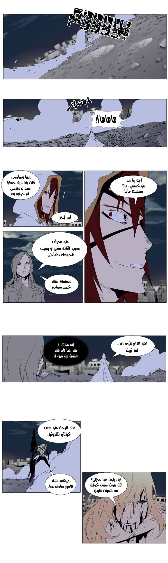 Noblesse: Chapter 277 - Page 12