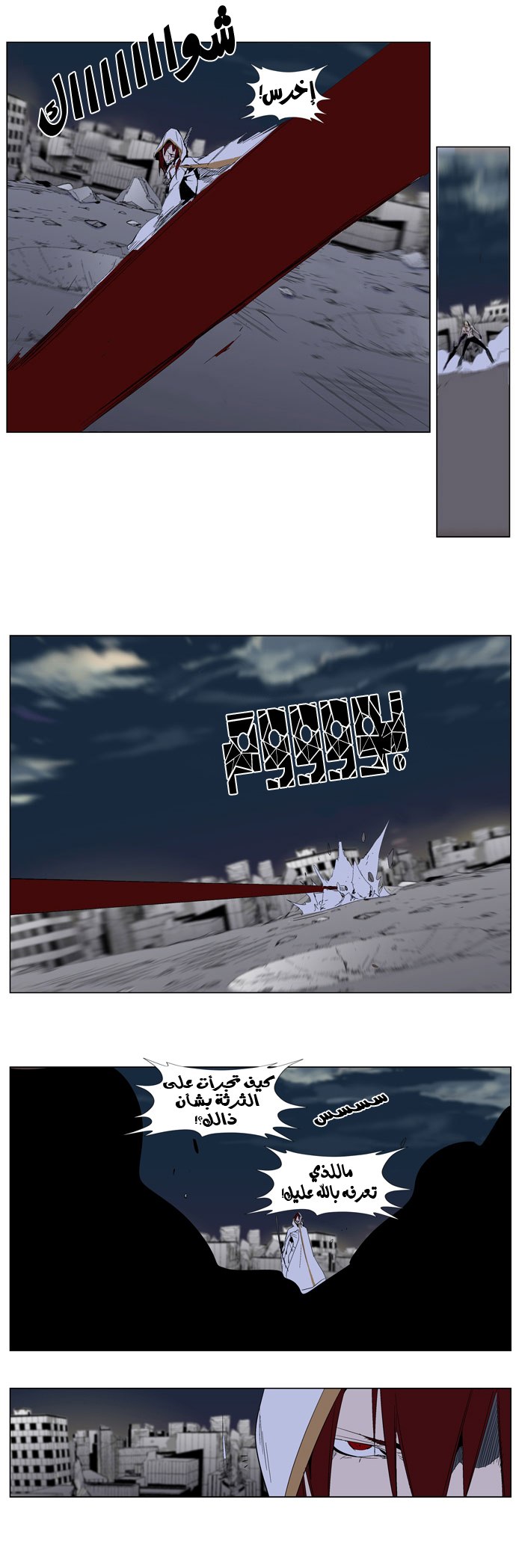 Noblesse: Chapter 277 - Page 13