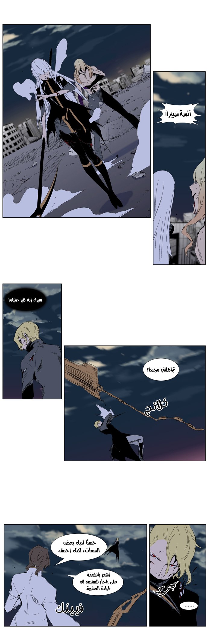 Noblesse: Chapter 277 - Page 14