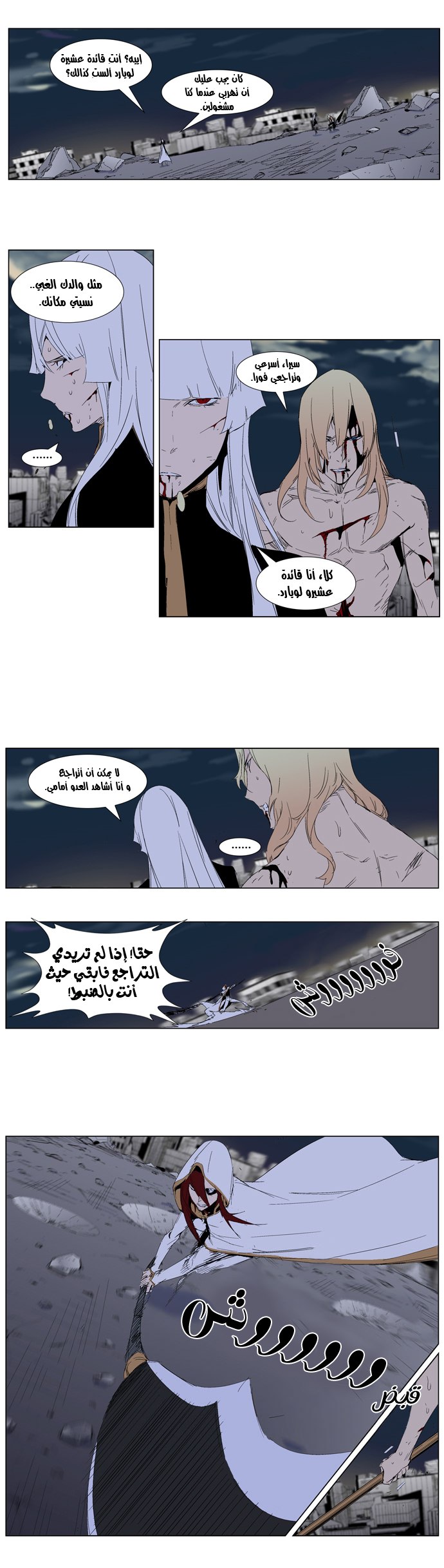 Noblesse: Chapter 277 - Page 15