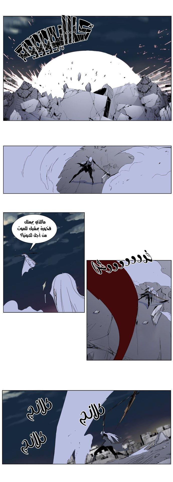 Noblesse: Chapter 277 - Page 16