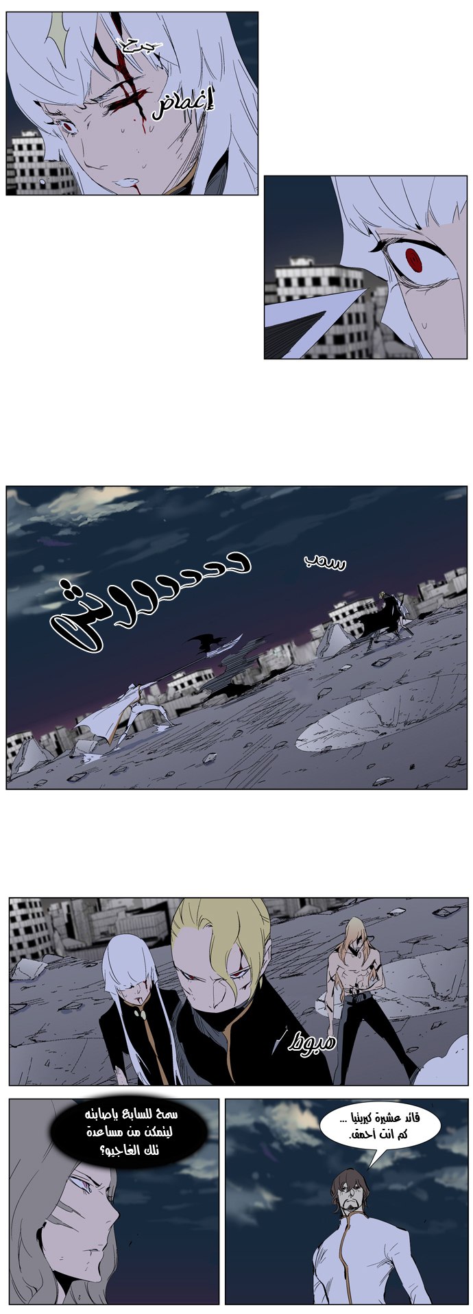Noblesse: Chapter 277 - Page 17
