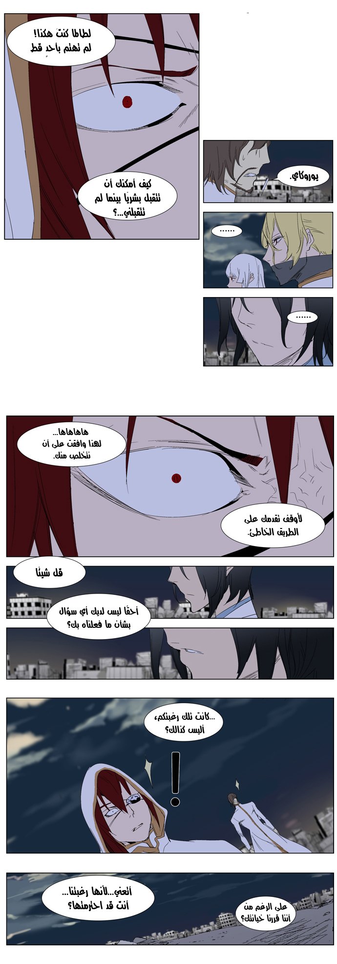Noblesse: Chapter 278 - Page 7