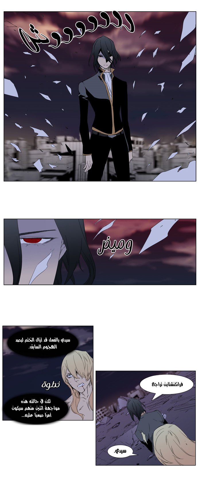Noblesse: Chapter 278 - Page 11