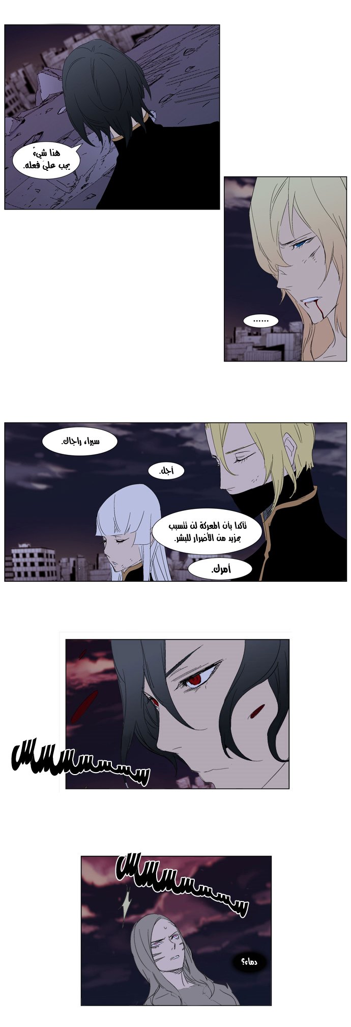 Noblesse: Chapter 278 - Page 12