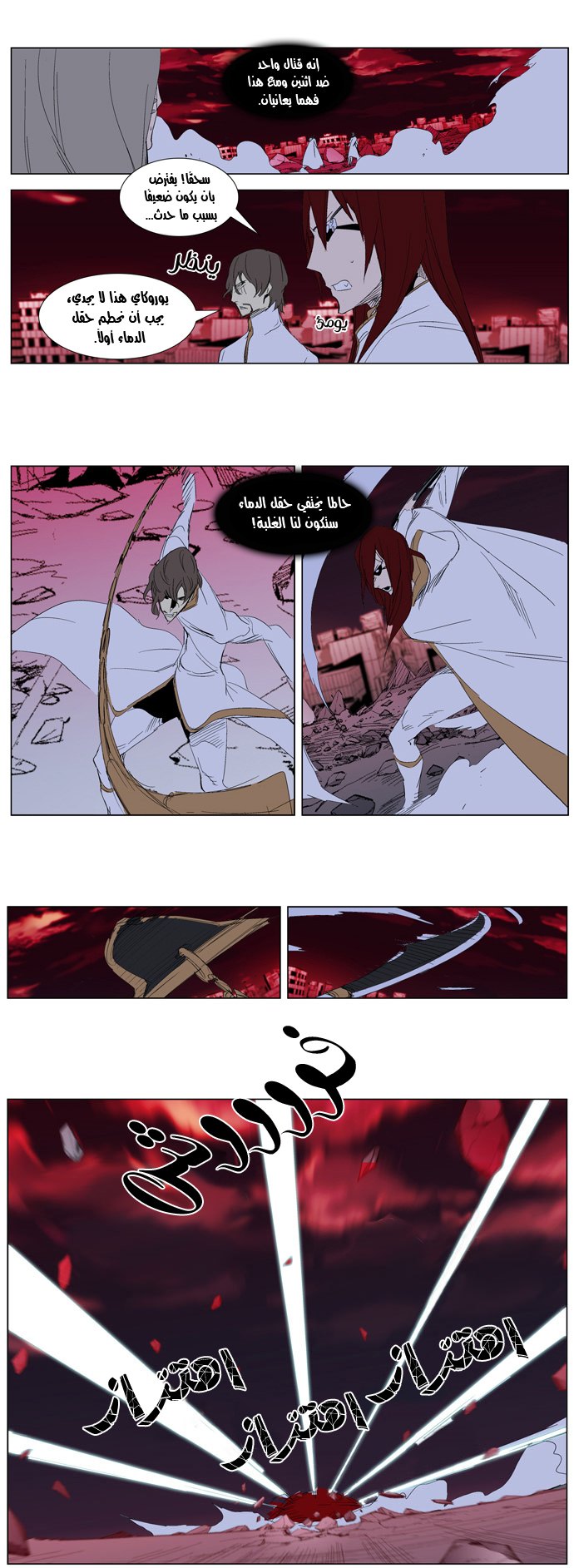 Noblesse: Chapter 278 - Page 21