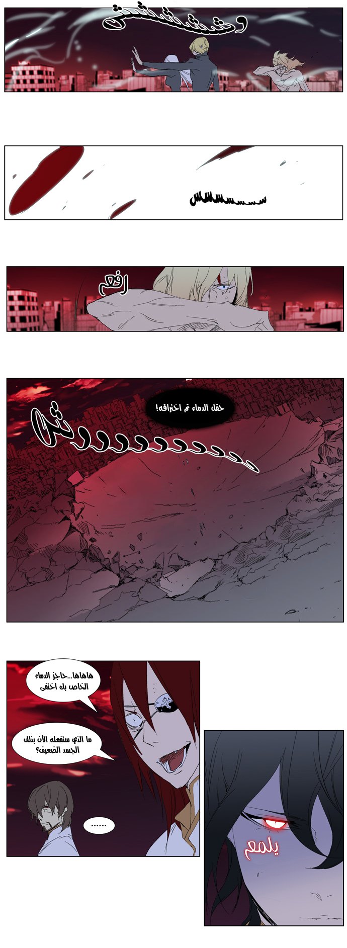 Noblesse: Chapter 278 - Page 22