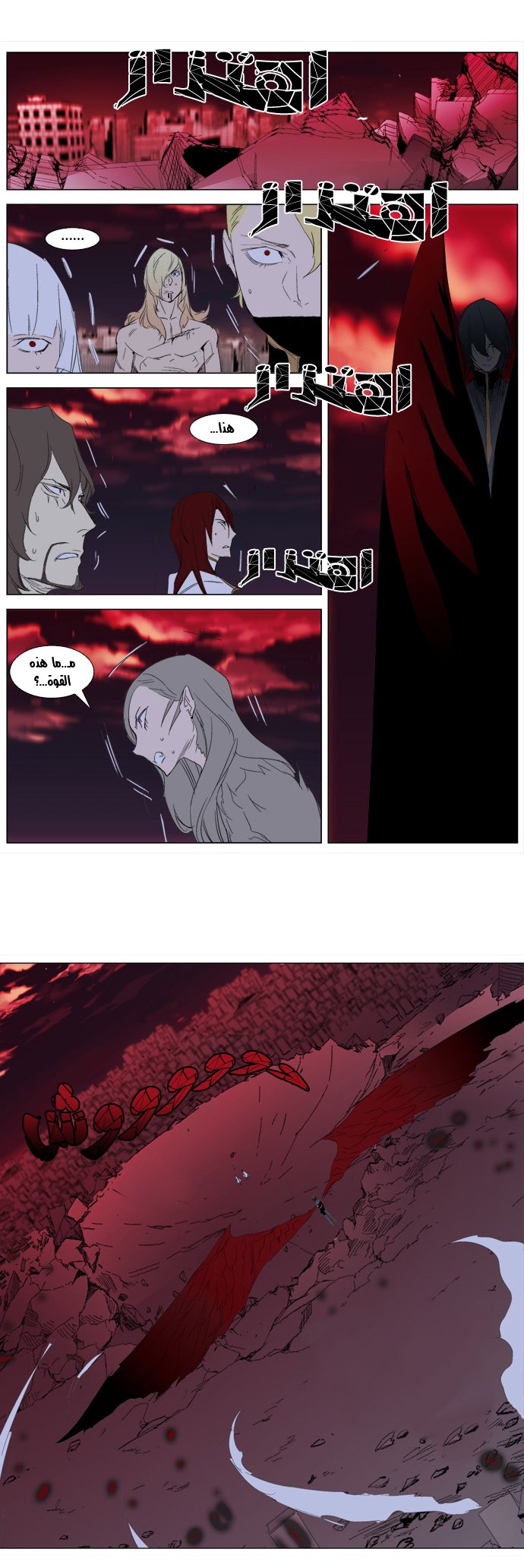 Noblesse: Chapter 278 - Page 23