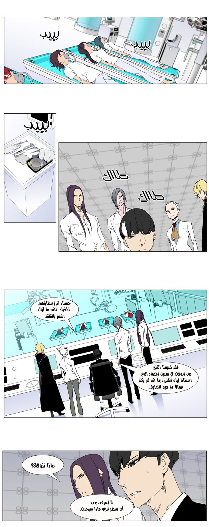 Noblesse: Chapter 279 - Page 4