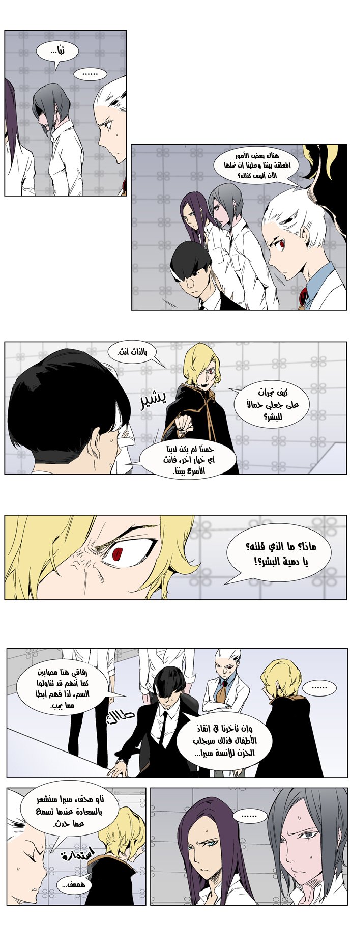 Noblesse: Chapter 279 - Page 5
