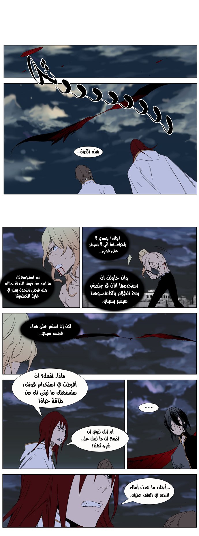 Noblesse: Chapter 279 - Page 6