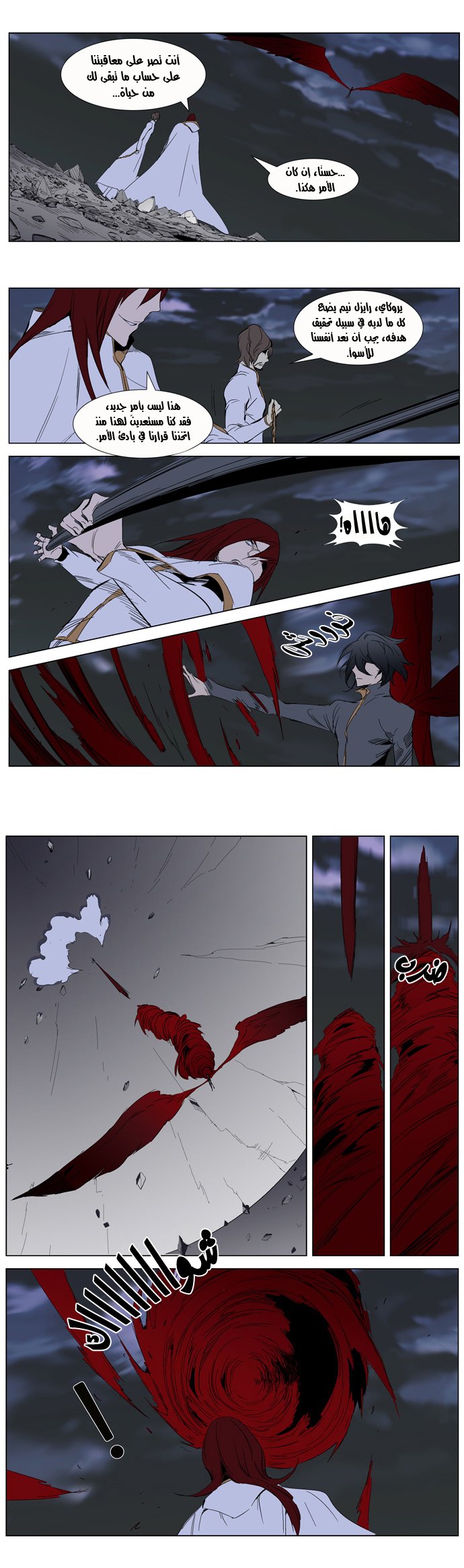 Noblesse: Chapter 279 - Page 7