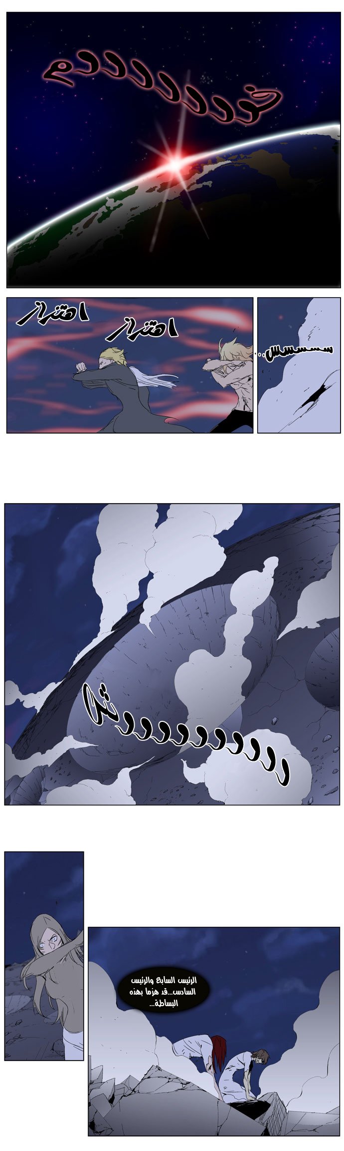 Noblesse: Chapter 279 - Page 18