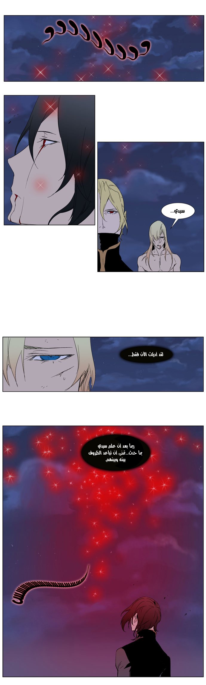 Noblesse: Chapter 279 - Page 24
