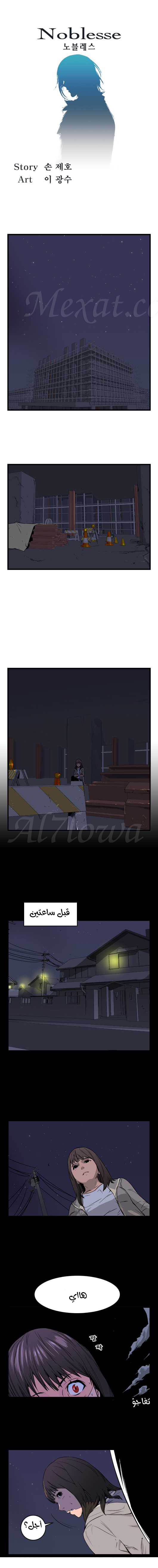 Noblesse: Chapter 28 - Page 2