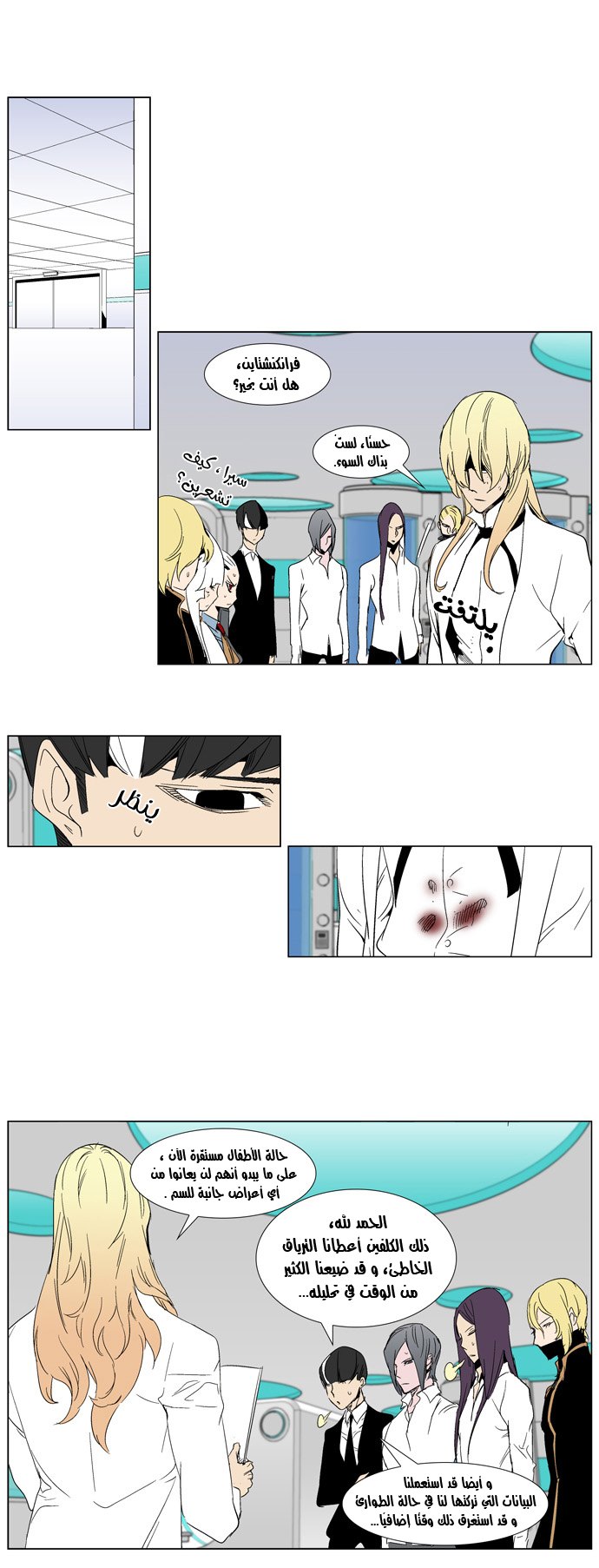 Noblesse: Chapter 280 - Page 7