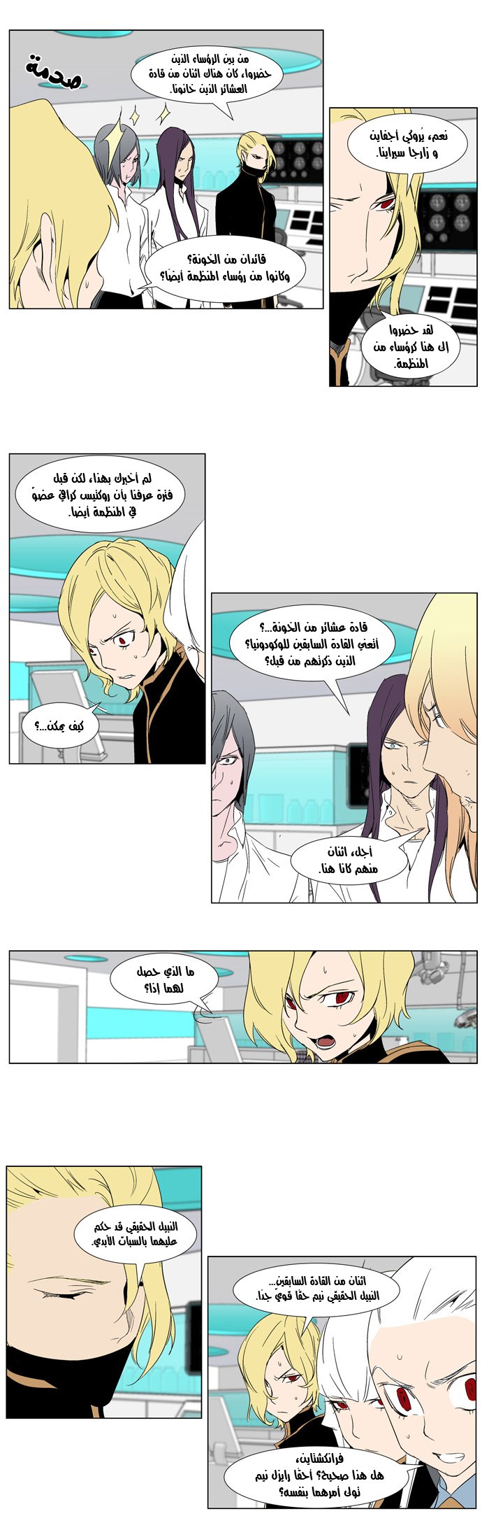 Noblesse: Chapter 280 - Page 10