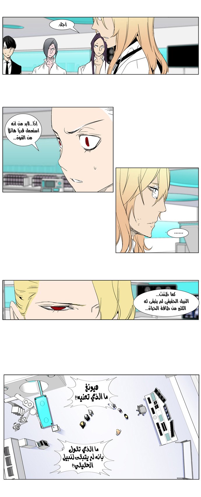 Noblesse: Chapter 280 - Page 11