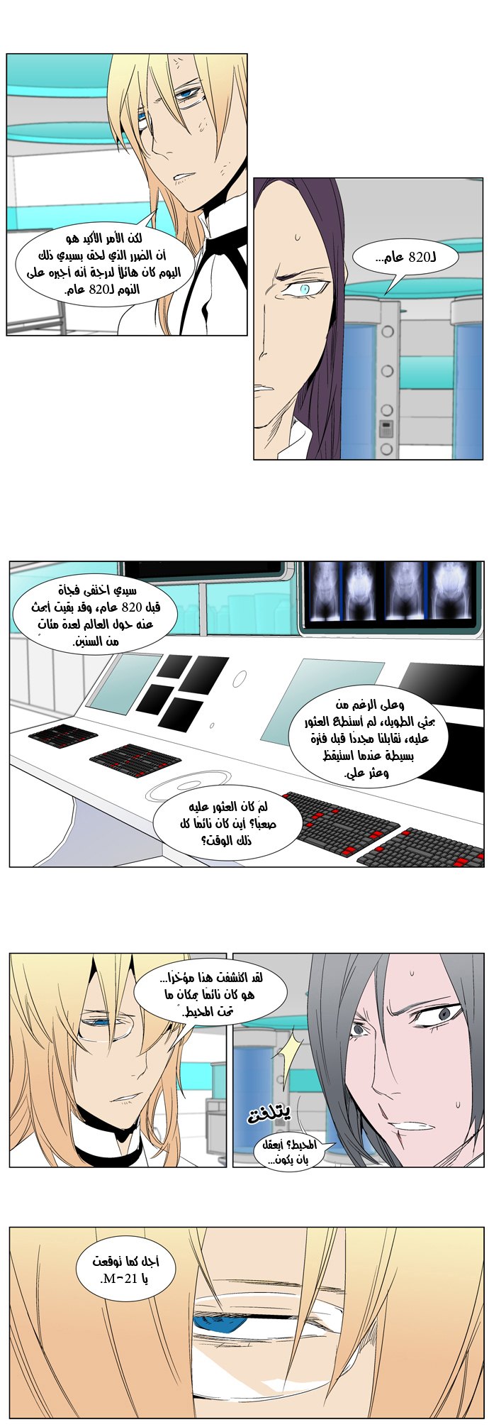 Noblesse: Chapter 280 - Page 13