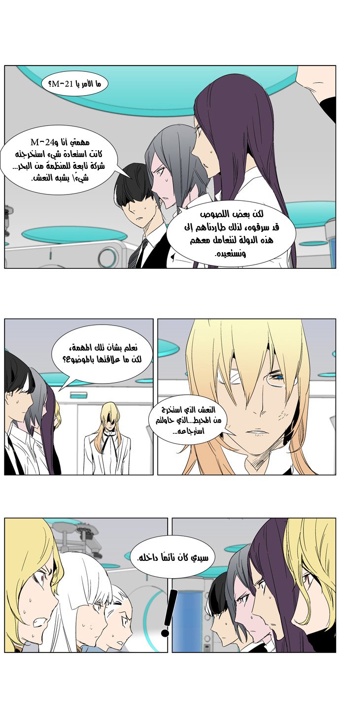 Noblesse: Chapter 280 - Page 14