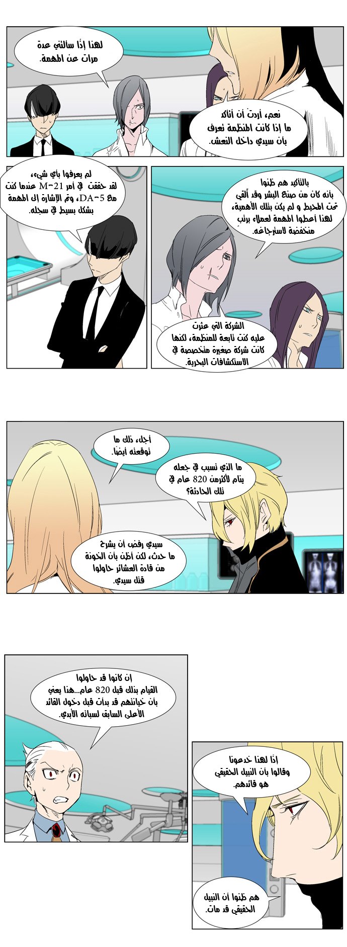 Noblesse: Chapter 280 - Page 15
