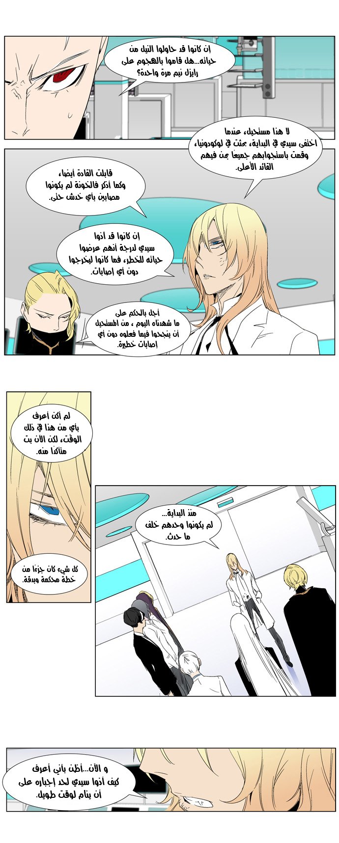 Noblesse: Chapter 280 - Page 16