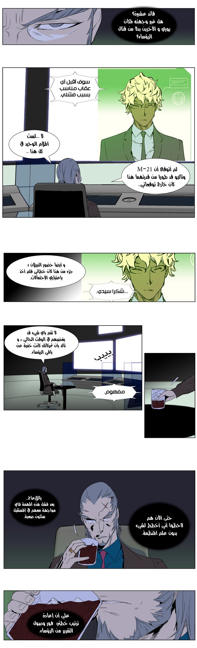 Noblesse: Chapter 281 - Page 5