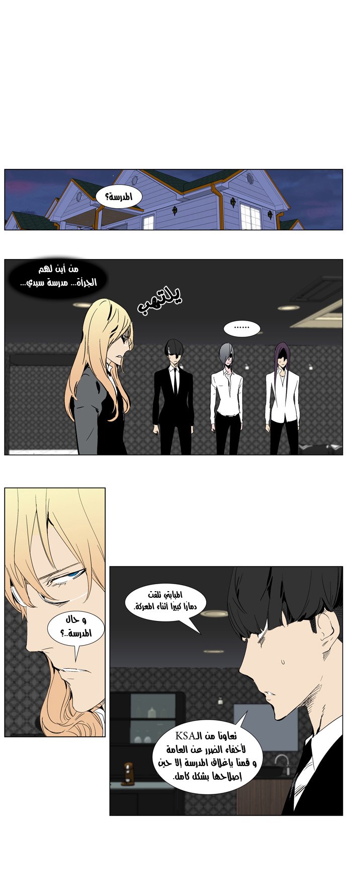 Noblesse: Chapter 281 - Page 6